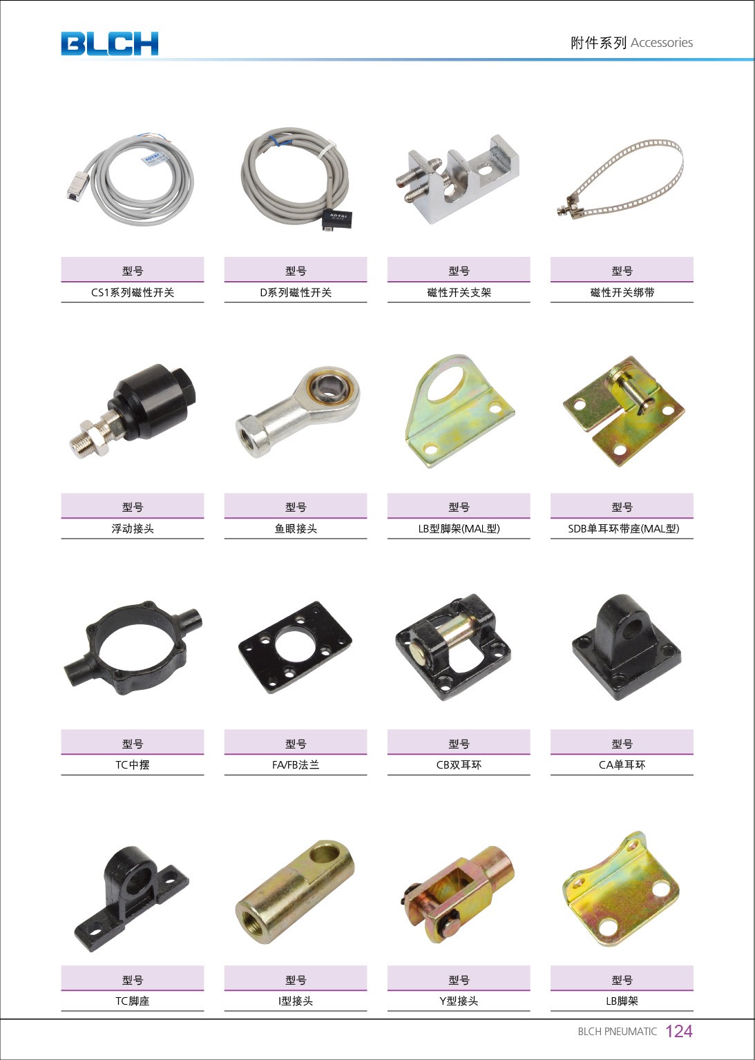 氣缸各種配件/磁性開關